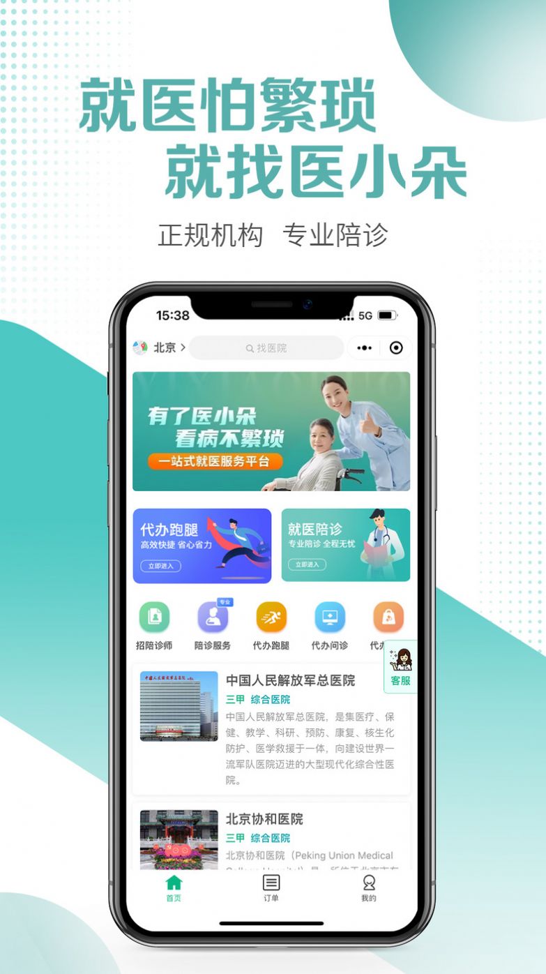 医小朵陪诊app手机版下载 v1.0.0