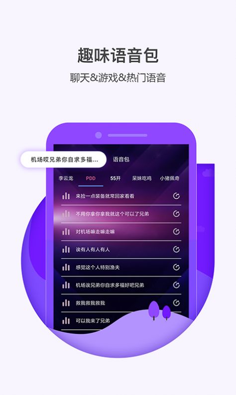 多多变声器软件免费下载 v1.0.9