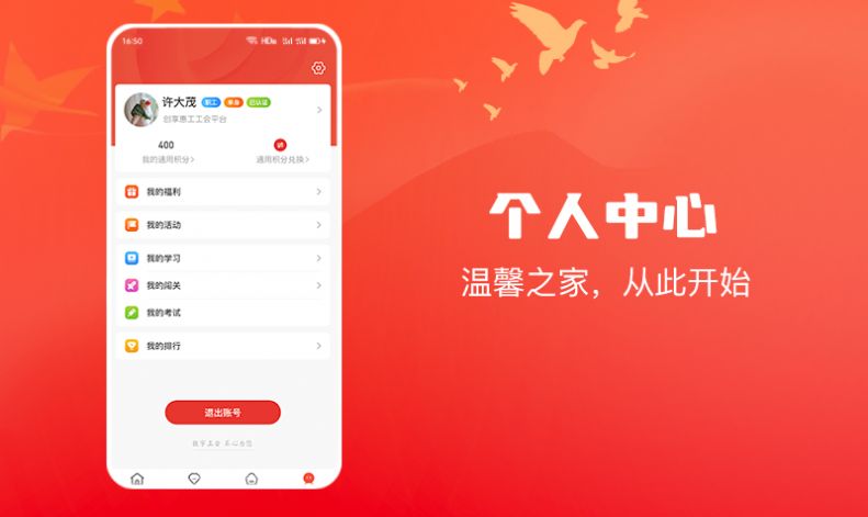 创享惠工智慧工会APP最新版下载 v1.0.0