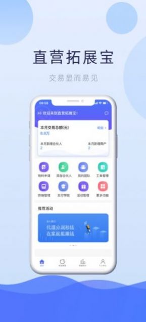 直营拓展宝app手机版下载 1.2.40