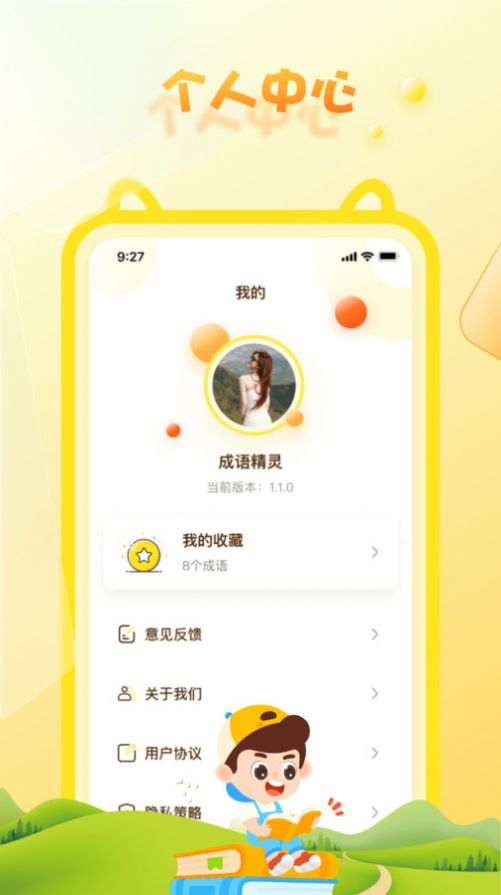 成语精灵app手机版下载 v1.0.1