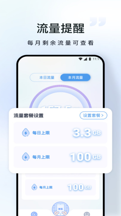 仓鼠流量宝手机版下载 v2.6.7