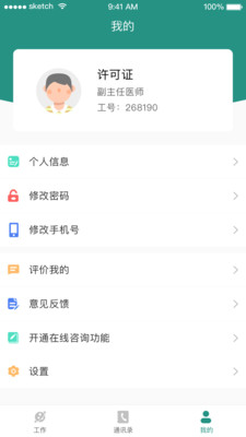 掌上同济员工版ios版app官方下载 v5.3.2