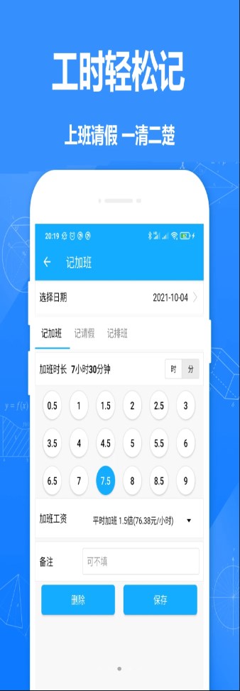 廿廿记加班app软件官方版 v1.6