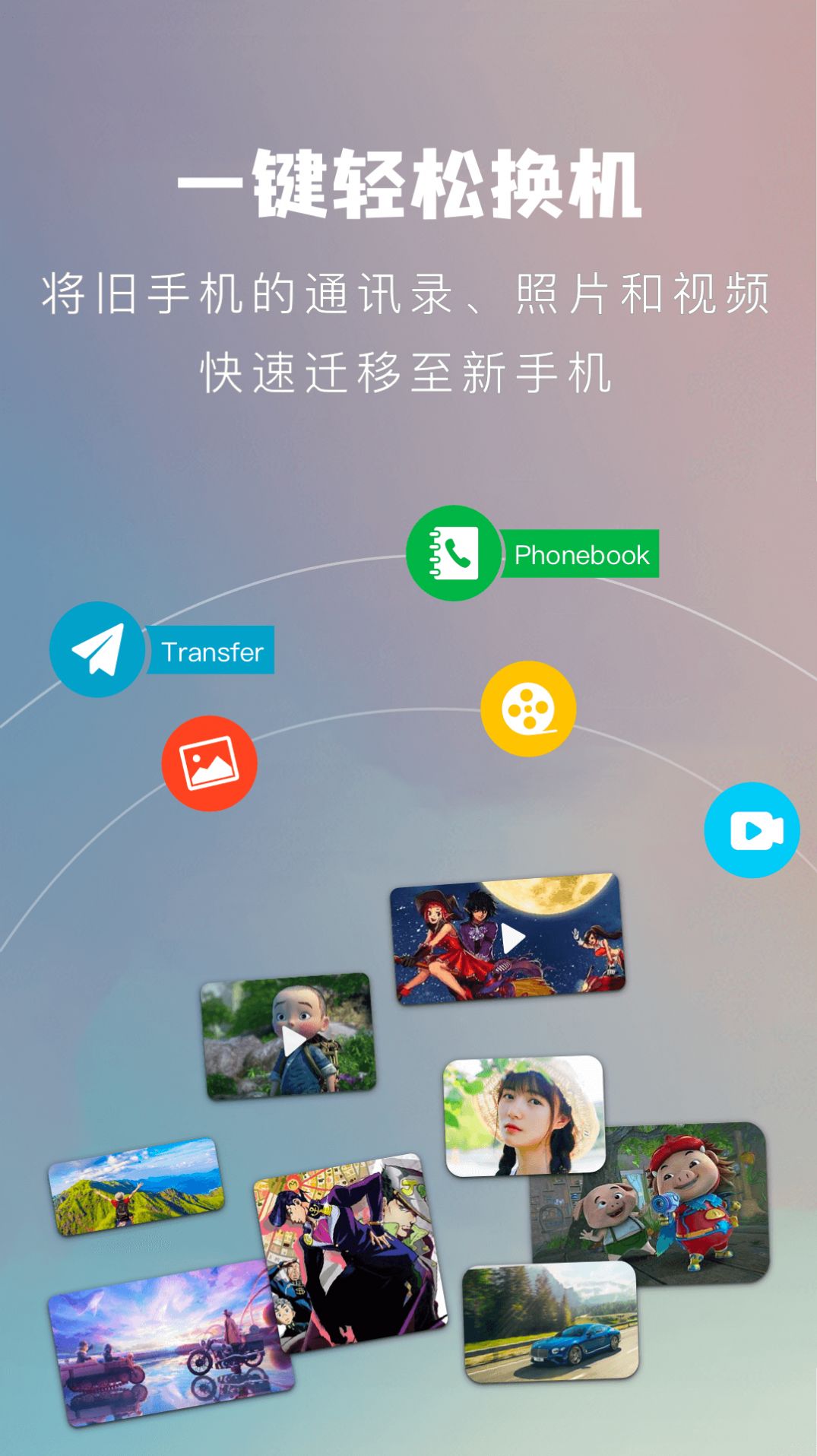 葫芦换机侠app手机版下载 v1.1