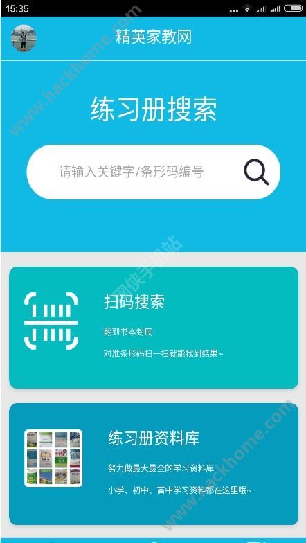 精英家教网作业精灵下载手机版app v3.7.28.1