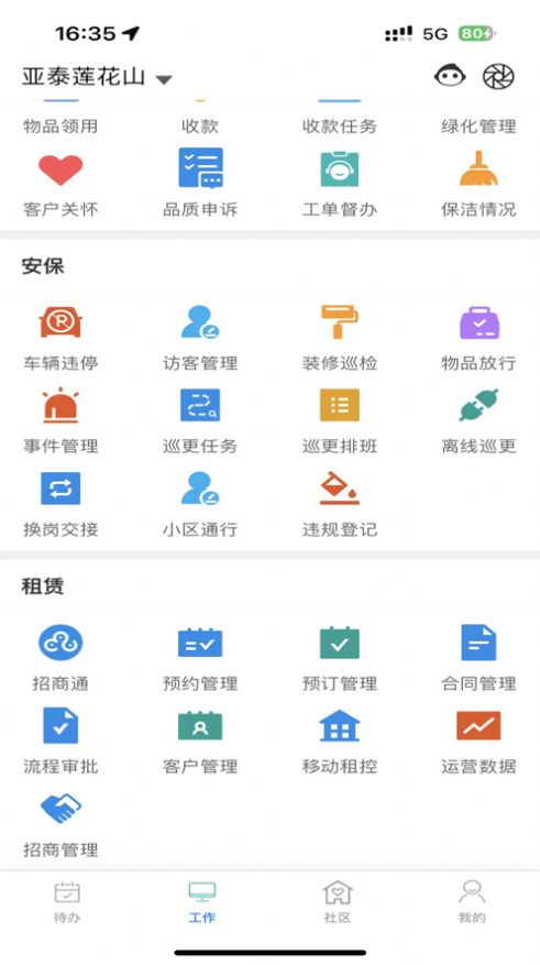 悦居管家物业服务app下载图片1