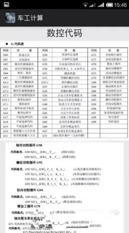 车工计算器-数控车床编程助手app最新版下载 v5.9.2