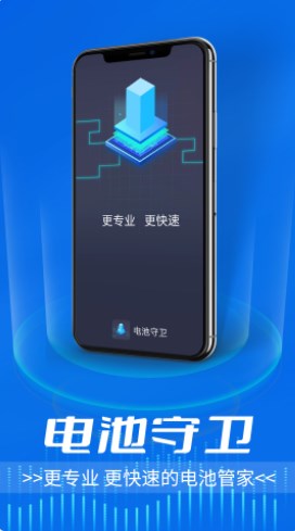 流动电池守卫app官方下载 v1.0