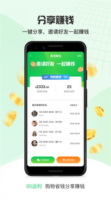 95返利app官方下载 v1.0.1