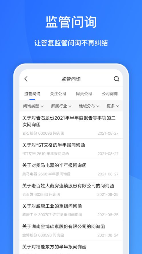 董蜜九富通办公app官方版下载图片1