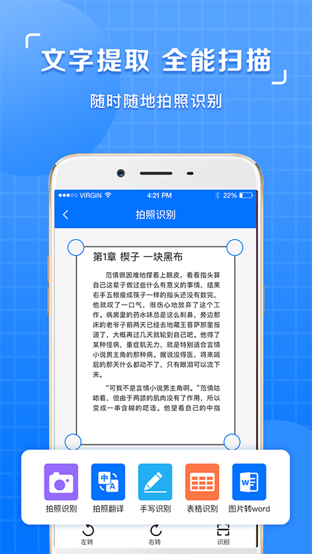 图片识别文字提取软件app手机版 v1.0.4