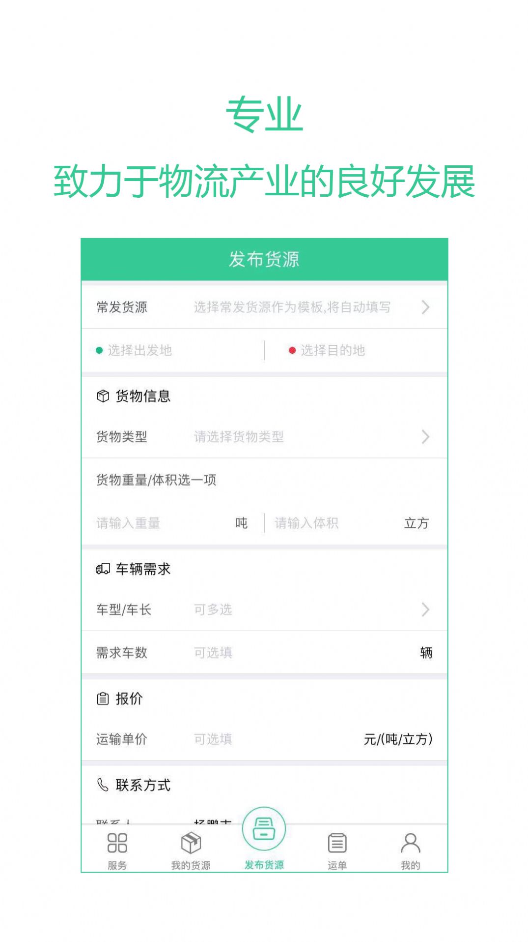 绿蜘蛛货主app办公软件最新版图片1