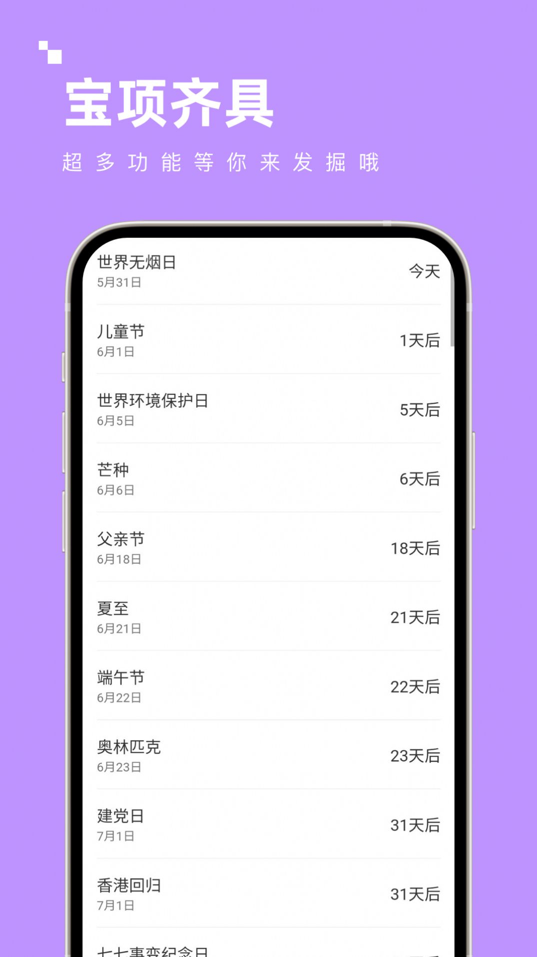 宝项齐具app软件下载安装图片4