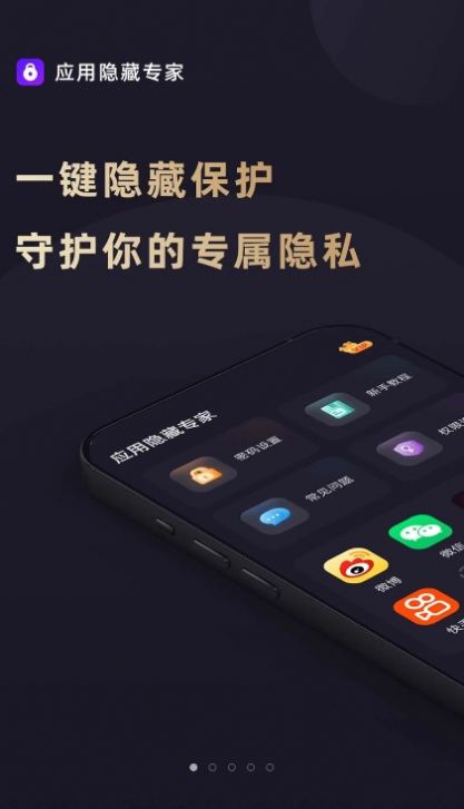 应用隐藏专家app官方下载 v1.2.3.0