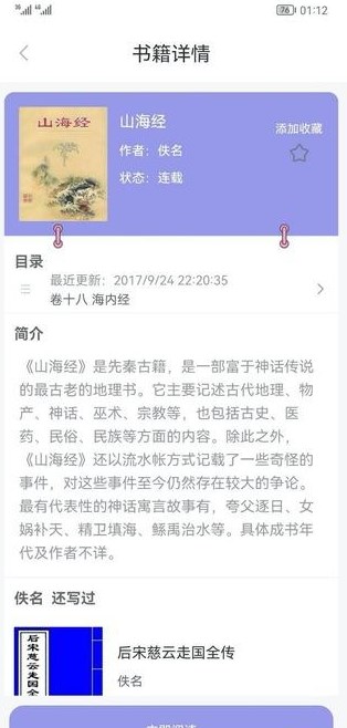 天天趣读小说app官方下载图片1