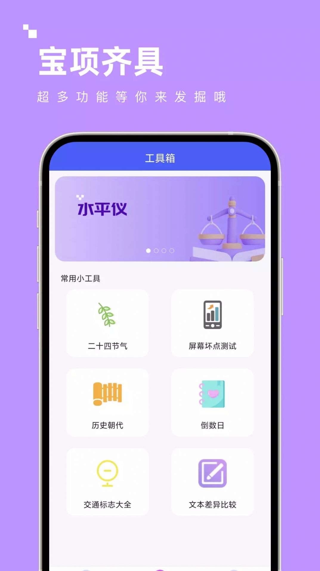 宝项齐具app软件下载安装 v1.0.0