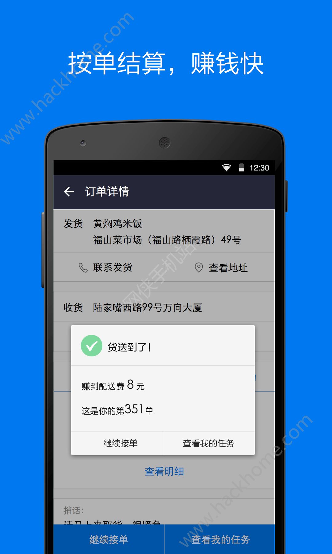 达达快送骑士版app官方下载 v9.5.0