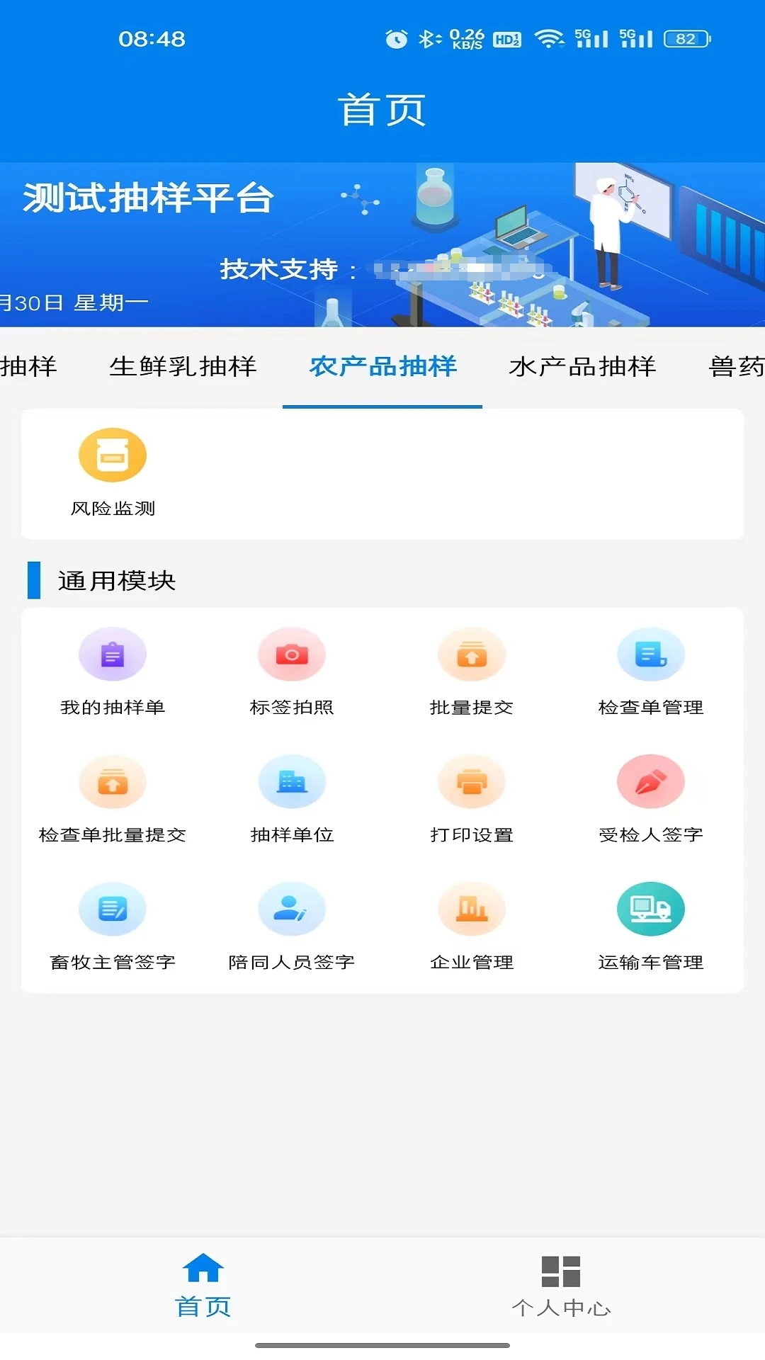 农业云抽样app官方下载 v1.1.0