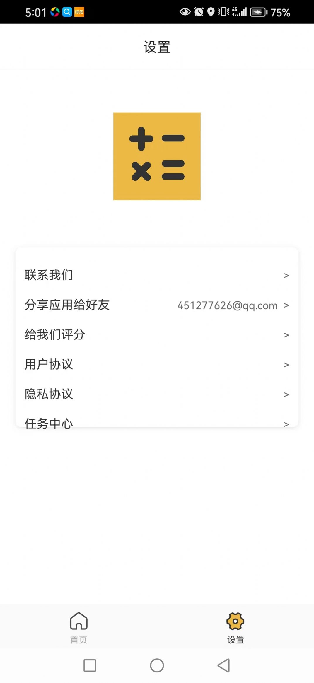 玉米计算app免费版下载图片1