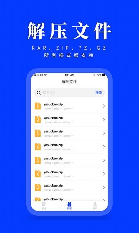 压缩解压软件app官方版下载 v22.09.28