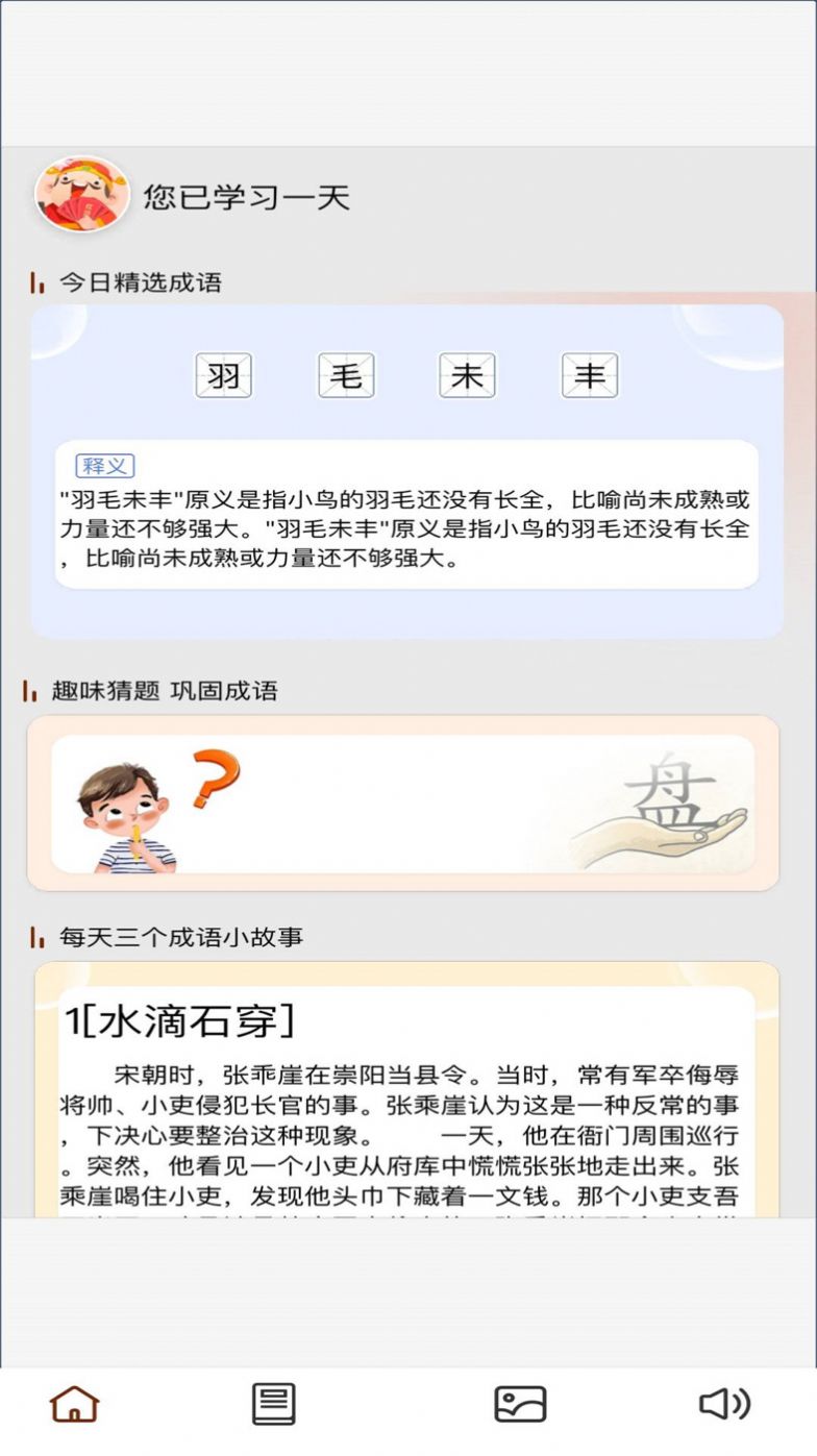 成语梦长安app软件下载 v1.0.0