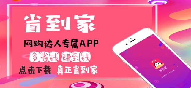 省到家平台app官方版下载 v7.6.6