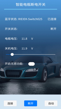 遥控电瓶断电开关app手机版下载 V1.0.0