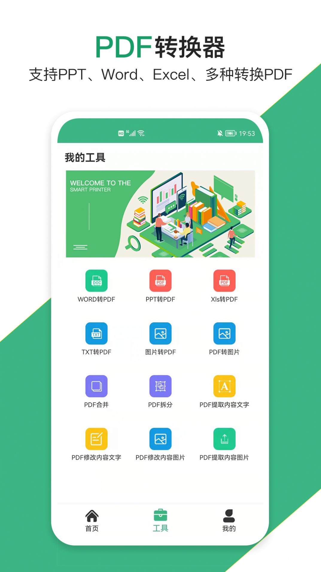 云汐智能打印机app官方下载 v8.8