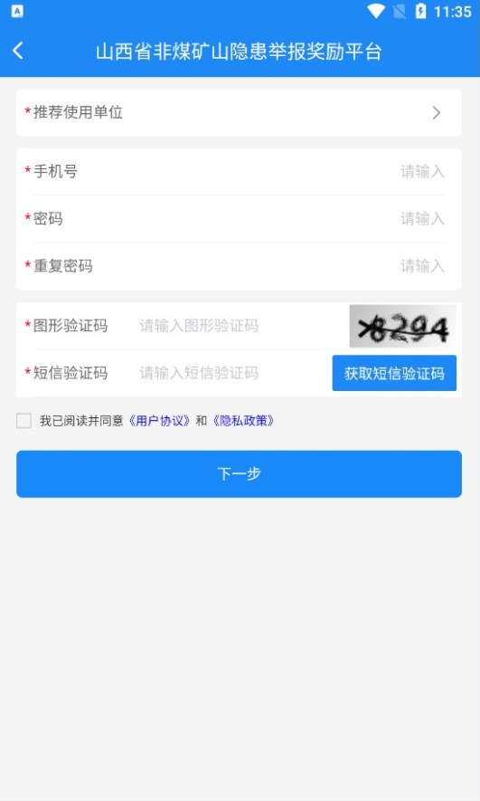 山西省非煤隐患举报奖励平台app下载图片2