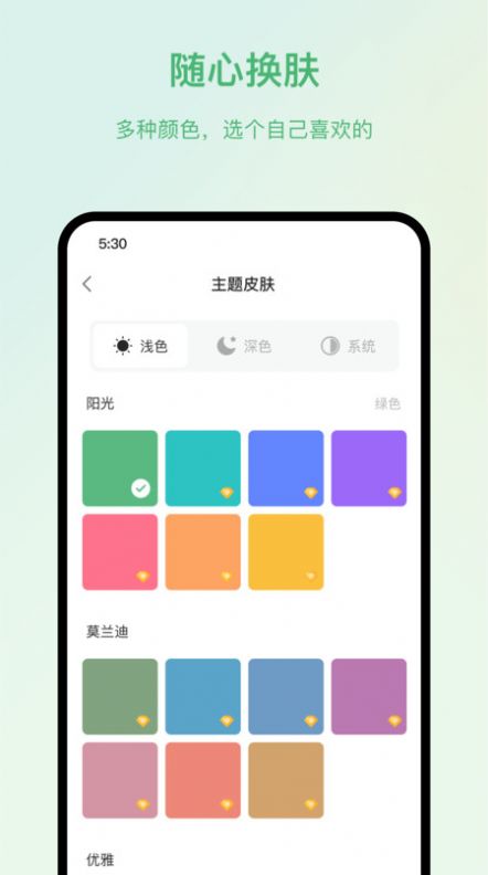 时光任务记录软件下载 v1.0.5