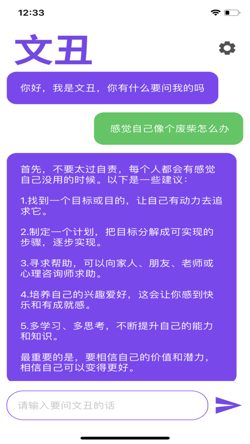 文丑聊天app免费 v1.0