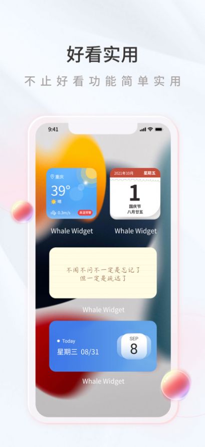 鲸鱼小组件app下载华为手机安卓版 v1.0.0.0