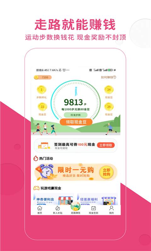 淘淘集app软件下载 v3.9