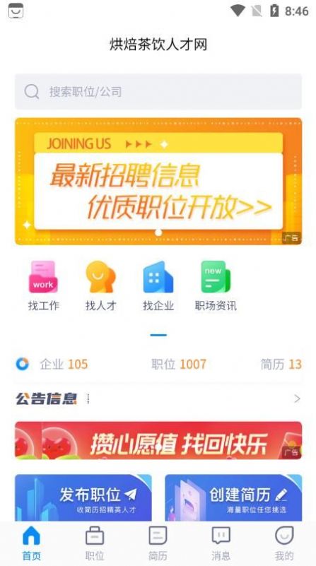 烘焙茶饮人才网app官方下载图片1