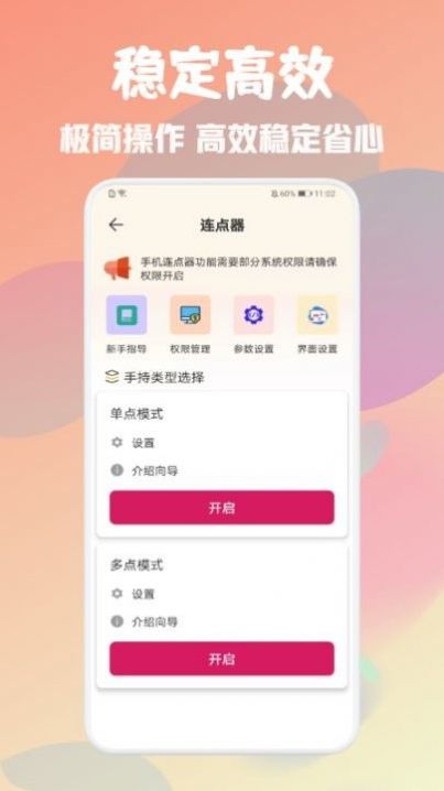 自动万能点击器苹果版免root版最新app下载 v1.3