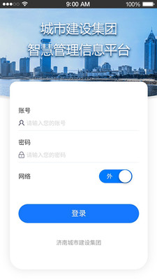 智慧管理平台app手机版下载 v1.2.0