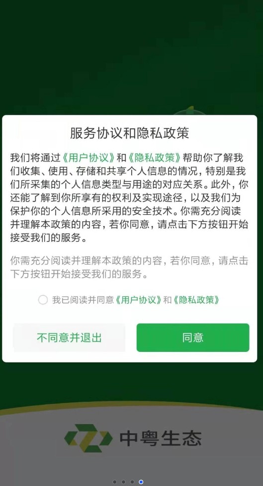 中粤生态购物app官方下载 v1.8.1