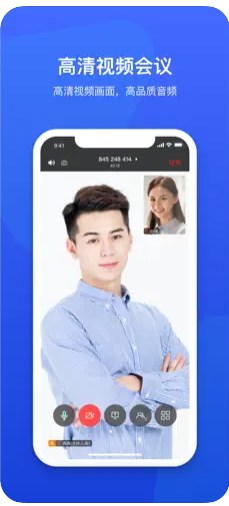 绚星会议app官方下载 v2.0.1