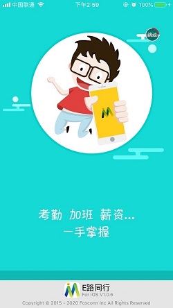 富士康e路同行app官方下载 v1.2.10