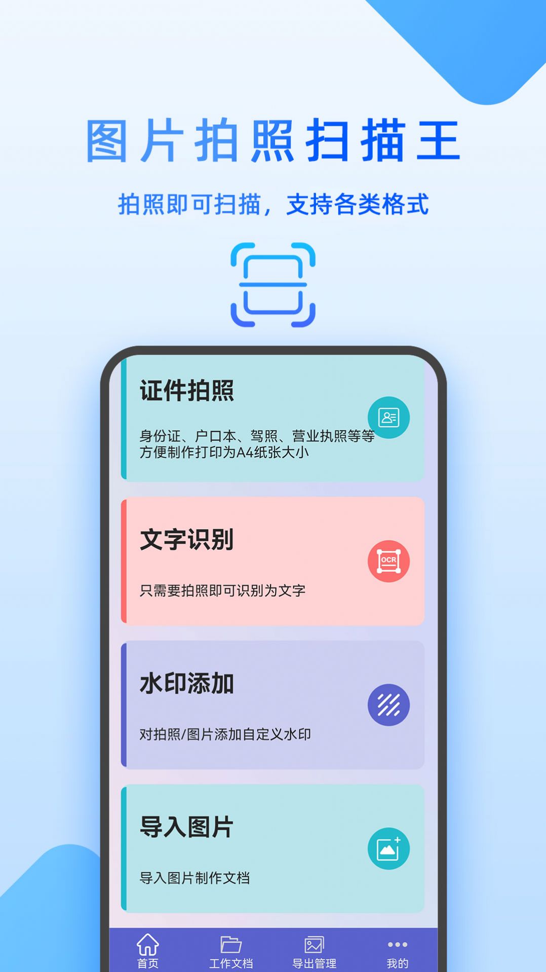 图片拍照扫描王app手机版下载 v7.04.28