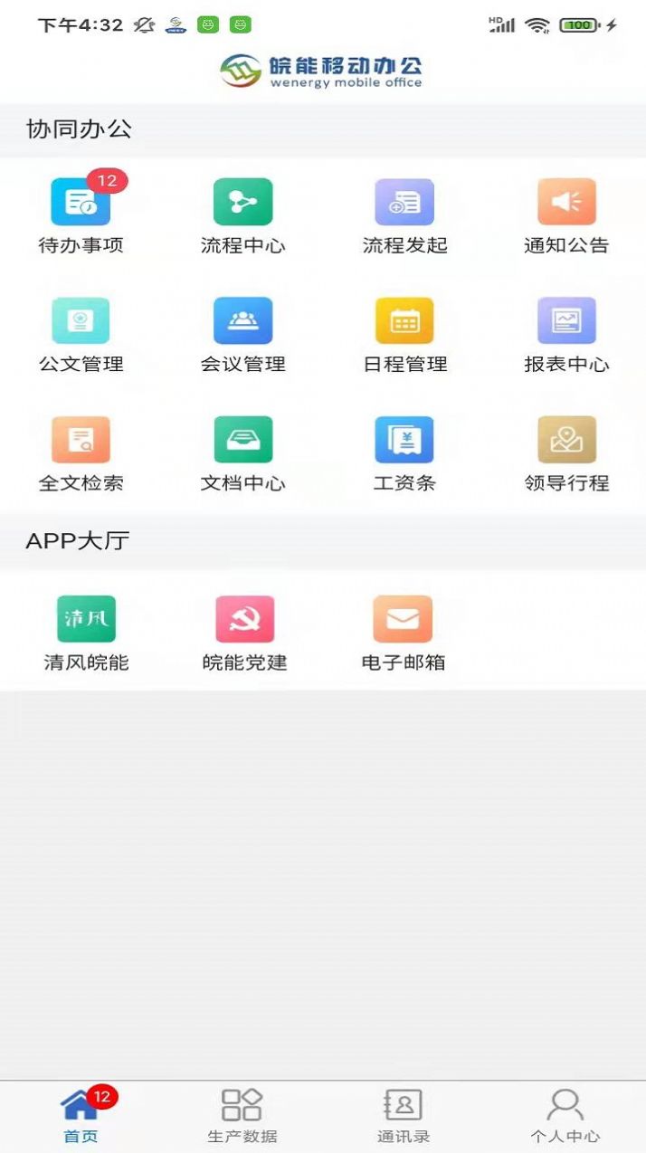 皖能集团移动办公app官方下载 v10.6