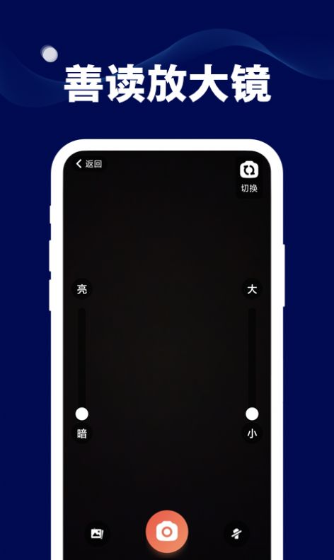 善读放大镜app官方下载 v1.0.0