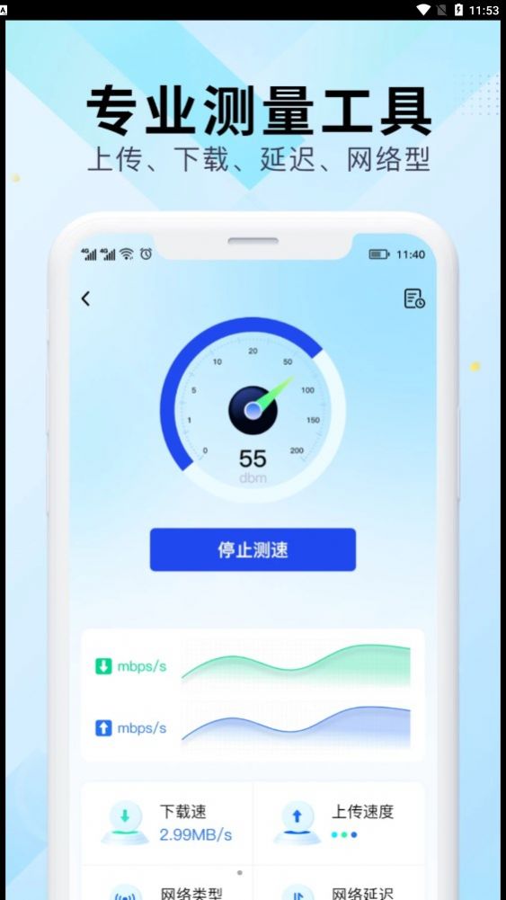 WiFi万能网速app官方下载 v1.0.0