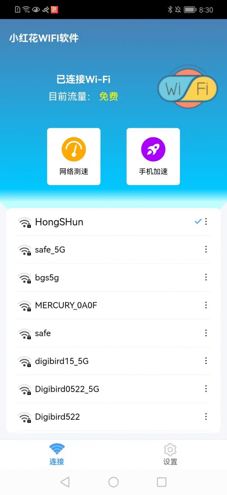 小红花WIFI app官方下载图片3