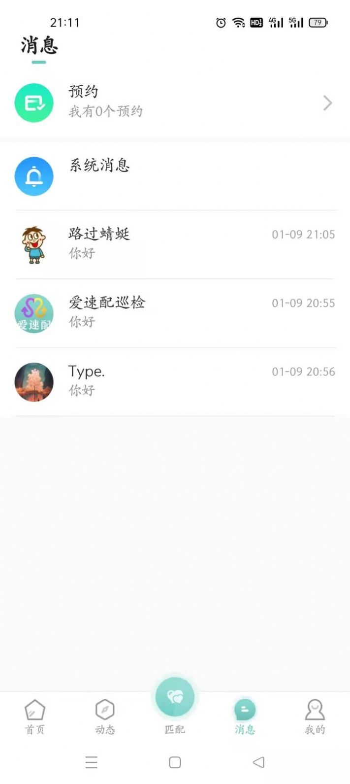 爱速配app交友软件最新版 v1.0.4