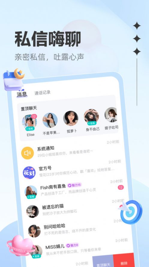 花对交友app软件下载 v1.0.0