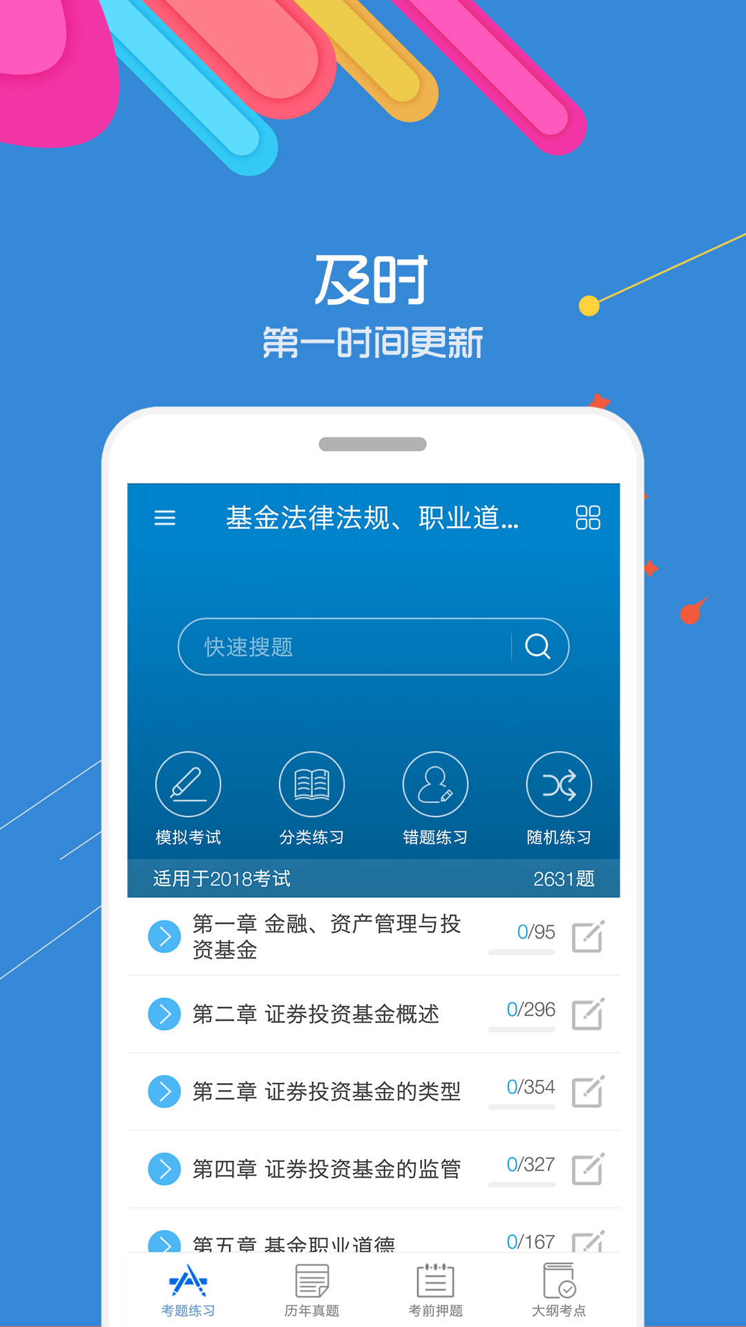 基金从业考试app官方下载图片1