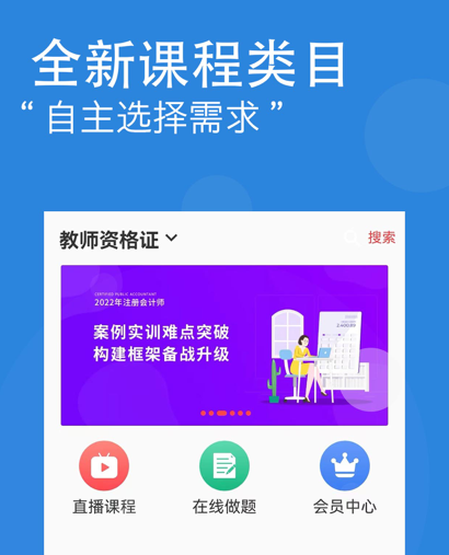 网校在线学堂app软件手机版 v2.5.1