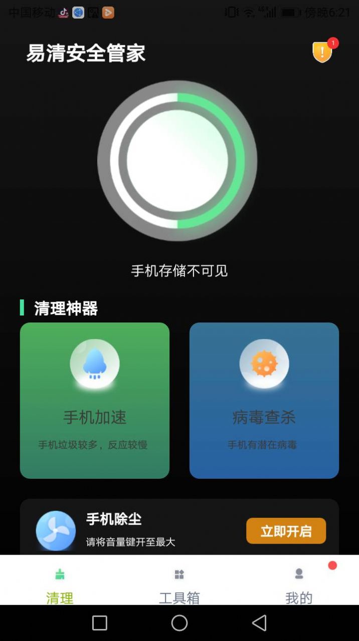 易清安全管家app官方下载 v1.0.0